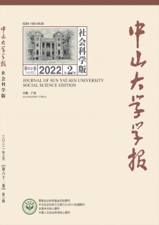 中山大學(xué)學(xué)報(bào)·社會(huì)科學(xué)版期刊