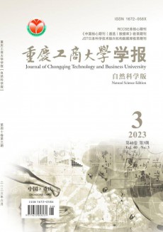重慶工商大學(xué)學(xué)報·自然科學(xué)版期刊