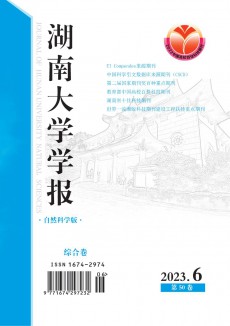湖南大學(xué)學(xué)報·自然科學(xué)版期刊