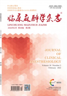臨床麻醉學期刊