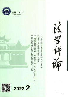 法學(xué)評論期刊