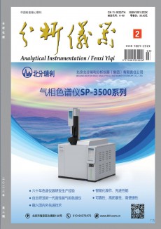 分析儀器期刊