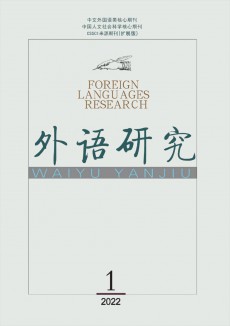 外語研究期刊