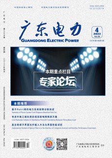 廣東電力期刊