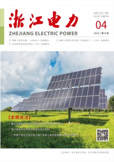 浙江電力期刊