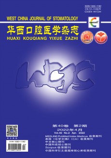 華西口腔醫(yī)學(xué)期刊