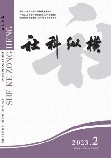 社科縱橫期刊