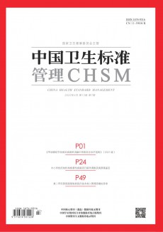 中國(guó)衛(wèi)生標(biāo)準(zhǔn)管理
