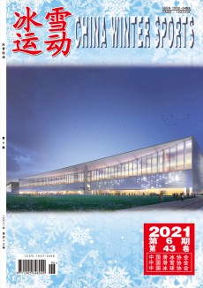 冰雪運(yùn)動(dòng)期刊