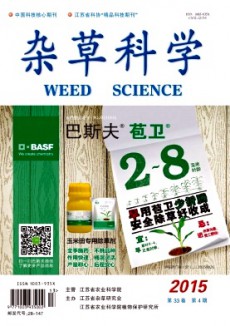 雜草科學(xué)期刊