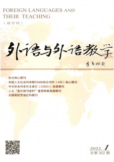 外語與外語教學期刊