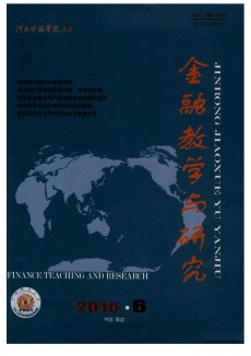 金融教學(xué)與研究