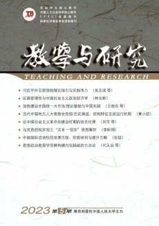 教學(xué)與研究期刊