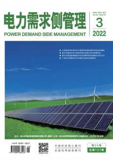 電力需求側(cè)管理期刊