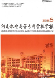 河南機電高等?？茖W(xué)校學(xué)報