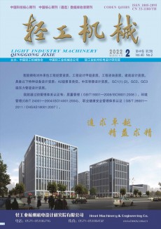 輕工機(jī)械期刊