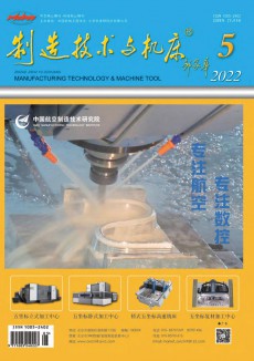 制造技術(shù)與機(jī)床期刊