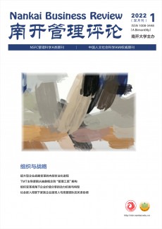 南開管理評(píng)論期刊