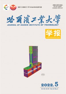 哈爾濱工業(yè)大學(xué)學(xué)報(bào)期刊