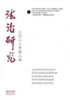 法治研究期刊