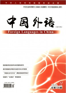 中國外語期刊