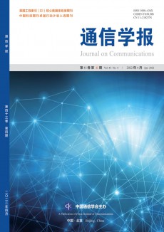 通信學(xué)報期刊