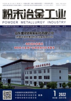 粉末冶金工業(yè)期刊