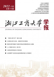 浙江工商大學(xué)學(xué)報期刊