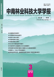 中南林業(yè)科技大學(xué)學(xué)報(bào)期刊
