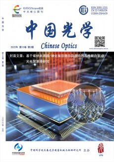 中國(guó)光學(xué)期刊