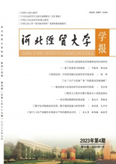 河北經(jīng)貿(mào)大學(xué)學(xué)報期刊