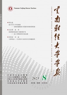 云南財經(jīng)大學(xué)學(xué)報期刊