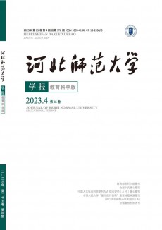 河北師范大學(xué)學(xué)報(bào)·教育科學(xué)版