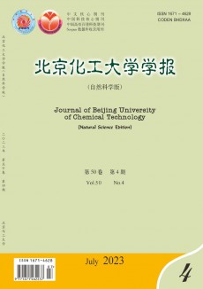 北京化工大學(xué)學(xué)報(bào)·自然科學(xué)版期刊