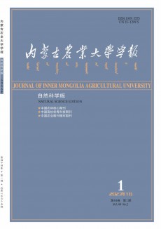 內(nèi)蒙古農(nóng)業(yè)大學(xué)學(xué)報·自然科學(xué)版期刊