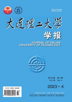 大連理工大學(xué)學(xué)報期刊