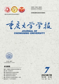 重慶大學學報期刊
