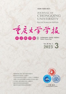 重慶大學學報·社會科學版期刊