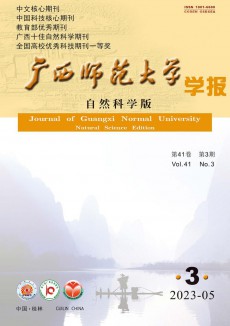 廣西師范大學(xué)學(xué)報(bào)·自然科學(xué)版期刊