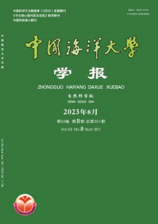 中國海洋大學(xué)學(xué)報·自然科學(xué)版期刊