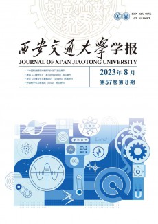 西安交通大學(xué)學(xué)報期刊