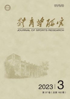 體育學研究期刊