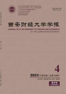西安財(cái)經(jīng)大學(xué)學(xué)報(bào)期刊