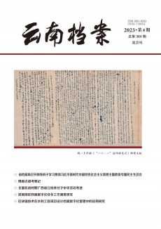 云南檔案期刊