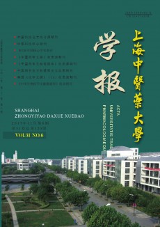 上海中醫(yī)藥大學(xué)學(xué)報(bào)期刊