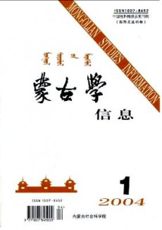 蒙古學(xué)信息