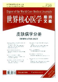 世界核心醫(yī)學期刊文摘·皮膚病學分冊