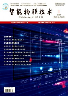 智能物聯(lián)技術(shù)