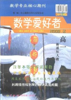 數(shù)學(xué)愛好者·高一新課標人教版