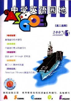 中學(xué)英語園地·高二版